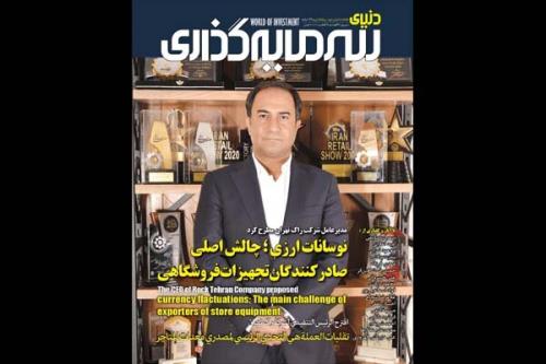 بررسی چالش های صنعت کاغذ و چاپ ایران در دنیای سرمایه گذاری