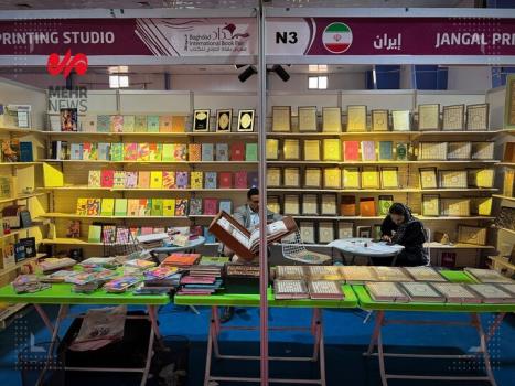 کدام کتاب های ایرانی در نمایشگاه بغداد مورد استقبال قرار گرفتند؟