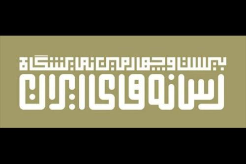 مهلت ثبت نام در نمایشگاه رسانه های ایران تمدید گردید