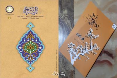 گل نارنج و نامه بایسنقر در هرات افغانستان منتشر شدند