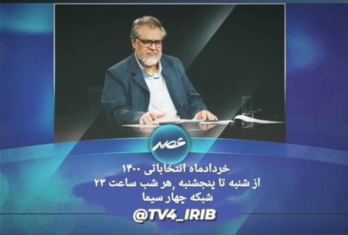 برنامه انتخاباتی نادر طالب زاده در تلویزیون