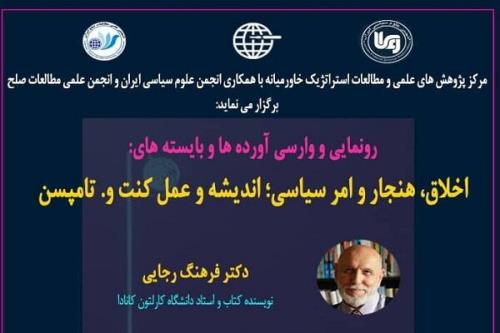 كتاب جدید فرهنگ رجایی رونمایی و