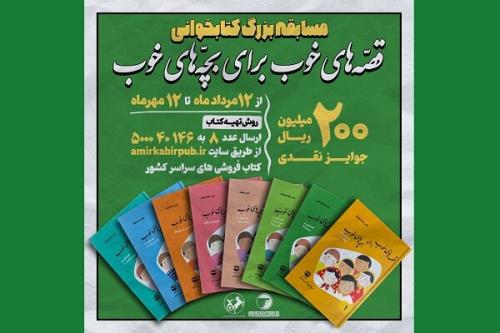 هشتمین دوره مسابقه کتاب خوانی پویا شروع می شود