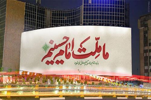 قدرتمند بودن از خصوصیت های ملت امام حسین(ع) است
