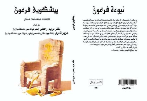 پیشگویی فرعون منتشر گردید