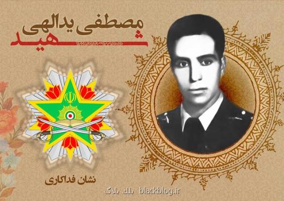 اعطای نشان فداكاری به شهید مصطفی یدالهی