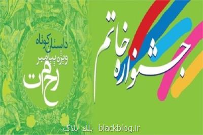 پوستر جشنواره خاتم رونمایی می شود