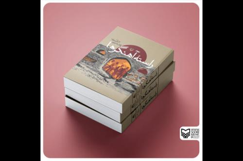 راسته آهنگرها منتشر گردید