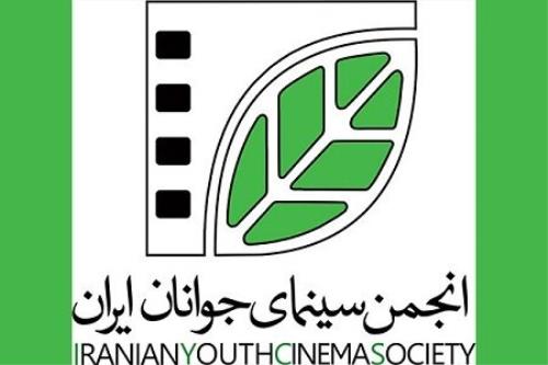 هیات امنا و هیات مدیره انجمن سینمای جوانان ایران منصوب شدند