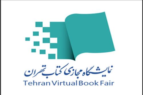 نشست خبری دومین نمایشگاه مجازی کتاب تهران