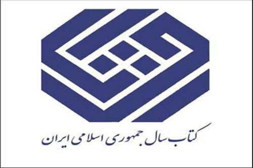نامزدهای گروه علوم اجتماعی کتاب سال عرضه شدند