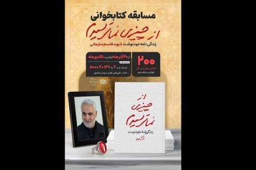 فروش 195 هزار نسخه از کتاب قهرمان در یک ماه