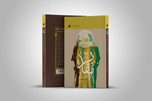 کتاب مقابر روانه بازار نشر شد