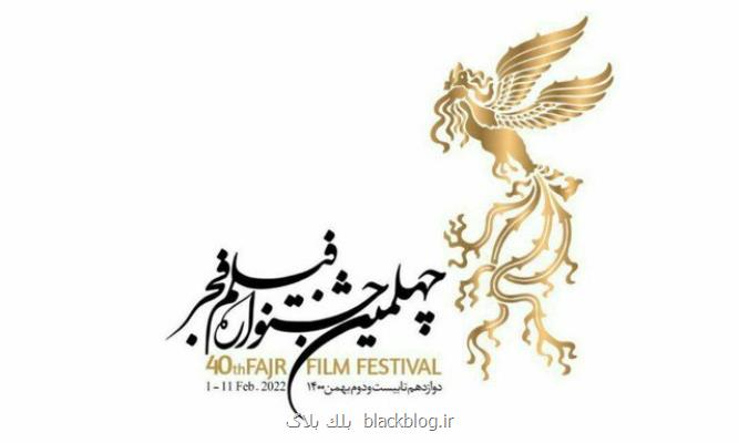 ۲ روز تا آخر مهلت شرکت در جشنواره فیلم فجر