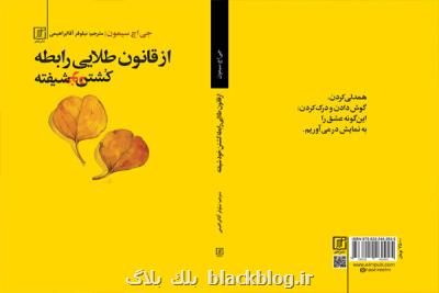 از قانون طلایی رابطه: کشتن خودشیفته منتشر گردید