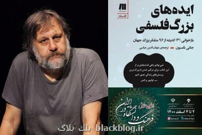 از نسخه جدید ژیژک برای نجات جهان تا رکود فلسفه اسلامی در اسپانیا