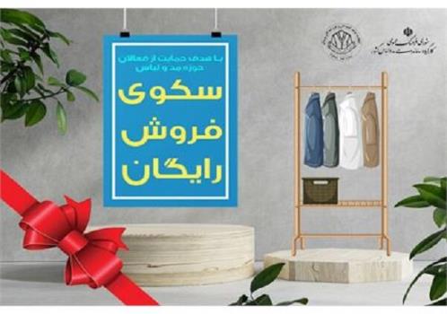 اعلام فراخوان ثبت نام سکوی فروش
