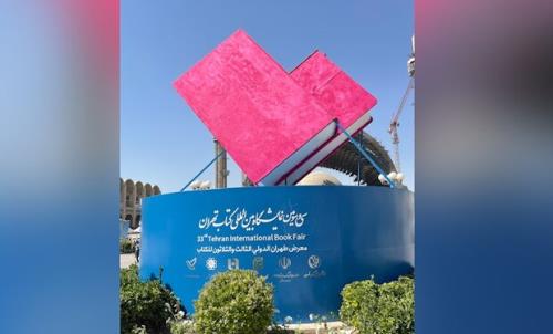 تجربه های نو در نمایشگاه کتاب تهران