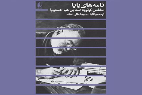 کتاب نامه نگاری های ارنست همینگوی منتشر گردید