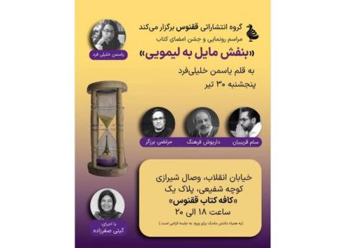 بنفش مایل به لیمویی رونمایی می شود