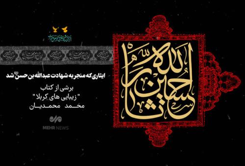 جرعه ای از حسین (ع)، روز پنجم کودکی محاصره دشمن را می شکند