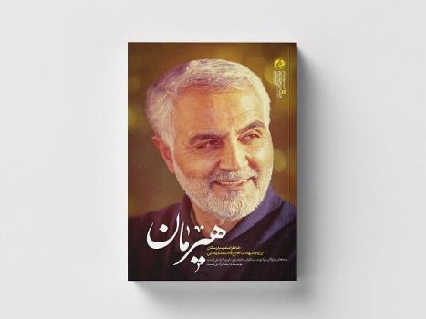 خاطرات مردم لرستان از حاج قاسم منتشر گردید