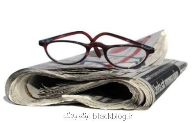نگاهی به روزنامه های امروز جهان نگاهی به روزنامه های امروز جهان
