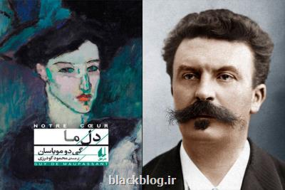 ترجمه یکی از آثار مهم ناتورالیسم فرانسه منتشر گردید