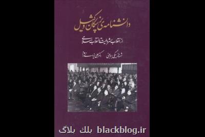 پزشکان وکیل در مجلسین شورای ملی و سنا به رادیو فرهنگ می آیند