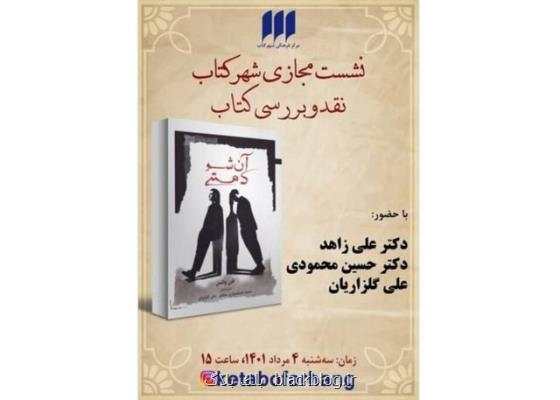 آن شو که هستی بررسی می شود