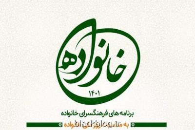 گرامیداشت روز ملی خانواده گرامیداشت روز ملی خانواده