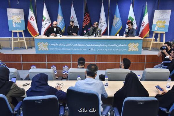 جشنواره تئاتر مقاومت منتظر تصمیم ستاد اربعین است جشنواره تئاتر مقاومت منتظر تصمیم ستاد اربعین است