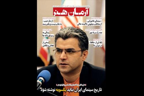 انتشار دوازدهمین شماره آرمان هنر