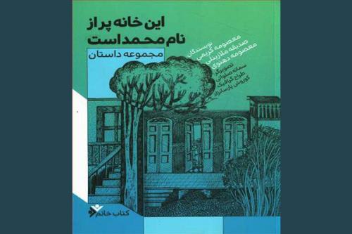 سه داستان سومین جشنواره داستان نویسی خاتم