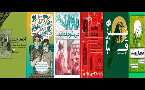 ماجرای مردی از بهشت و یاسر و عداس در باغ بهشت