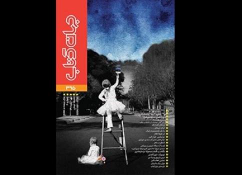 شماره جدید جهان کتاب با بررسی ارج نامه اصغر دادبه