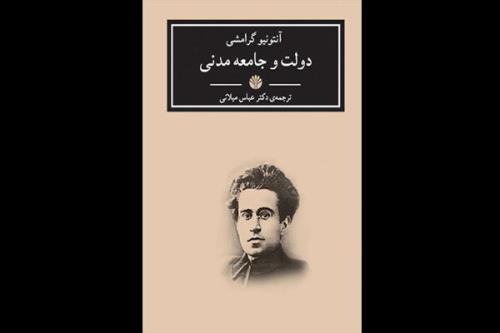 دولت و جامعه مدنی گرامشی به چاپ پنجم رسید