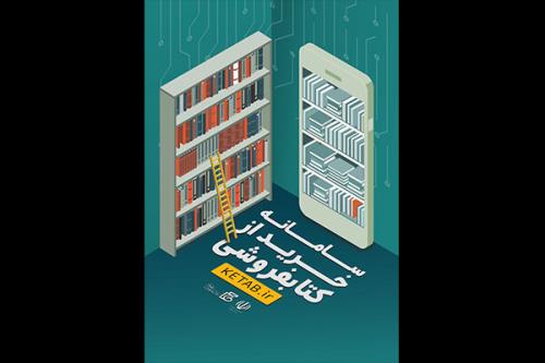 فرصت فروش حضوری برای کتابفروشی های عضو سامانه خرید