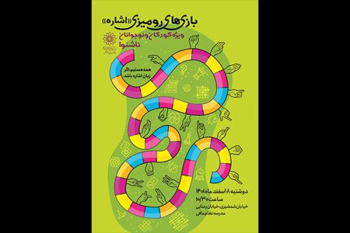 بازی های رومیزی نوجوانان ناشنوا