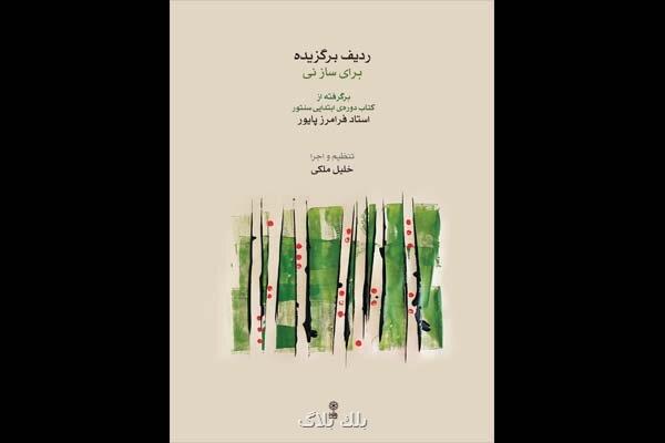 ردیف برگزیده برای ساز نی منتشر گردید