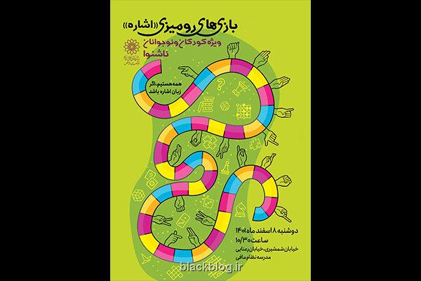 بازی های رومیزی نوجوانان ناشنوا