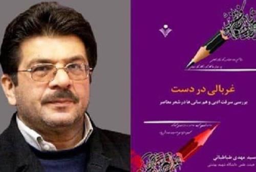 جلسه نقد و بررسی کتاب غربالی در دست