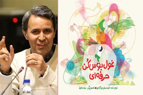 کتاب جدید علی اصغر سیدآبادی چاپ شد