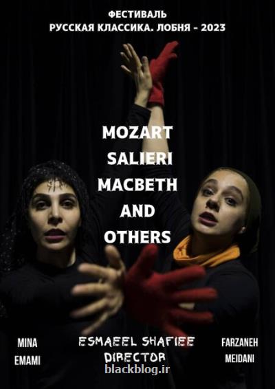 نمایشی از ایران در راه فستیوال مسکو