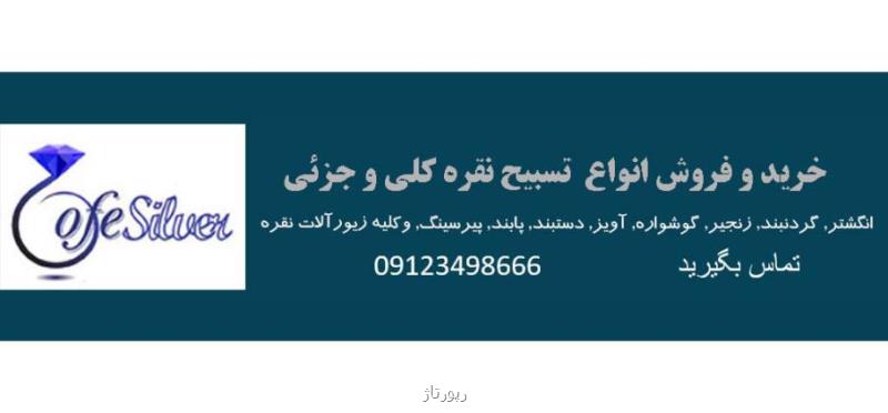 تعریف نقره ساچمه یا پنبه