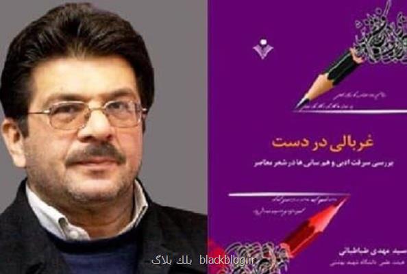 جلسه نقد و بررسی کتاب غربالی در دست
