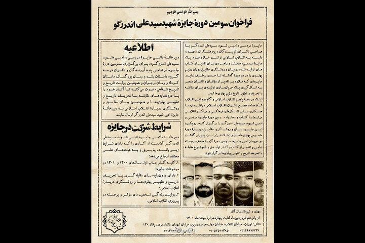 برگزاری اختتامیه سومین جایزه شهید اندرزگو برگزاری اختتامیه سومین جایزه شهید اندرزگو