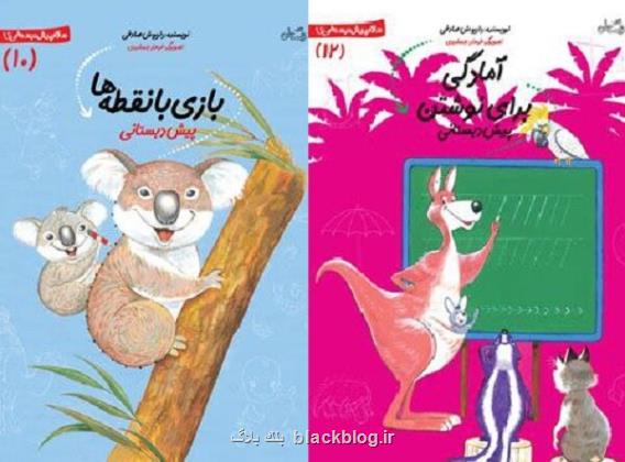 بازی با نقطه ها و آمادگی برای نوشتن تجدید چاپ شدند بازی با نقطه ها و آمادگی برای نوشتن تجدید چاپ شدند