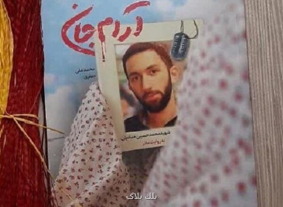 آرام جان به چاپ هشتم رسید آرام جان به چاپ هشتم رسید