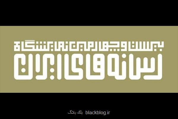 مهلت ثبت نام در نمایشگاه رسانه های ایران تمدید گردید